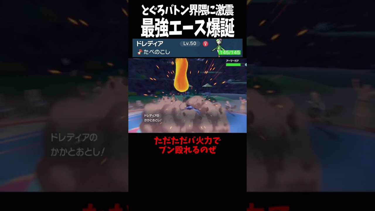 #Shorts とぐろバトラー全イチのヒスイドレディア #スカーレットバイオレット #ポケモン #ポケモンsv対戦
