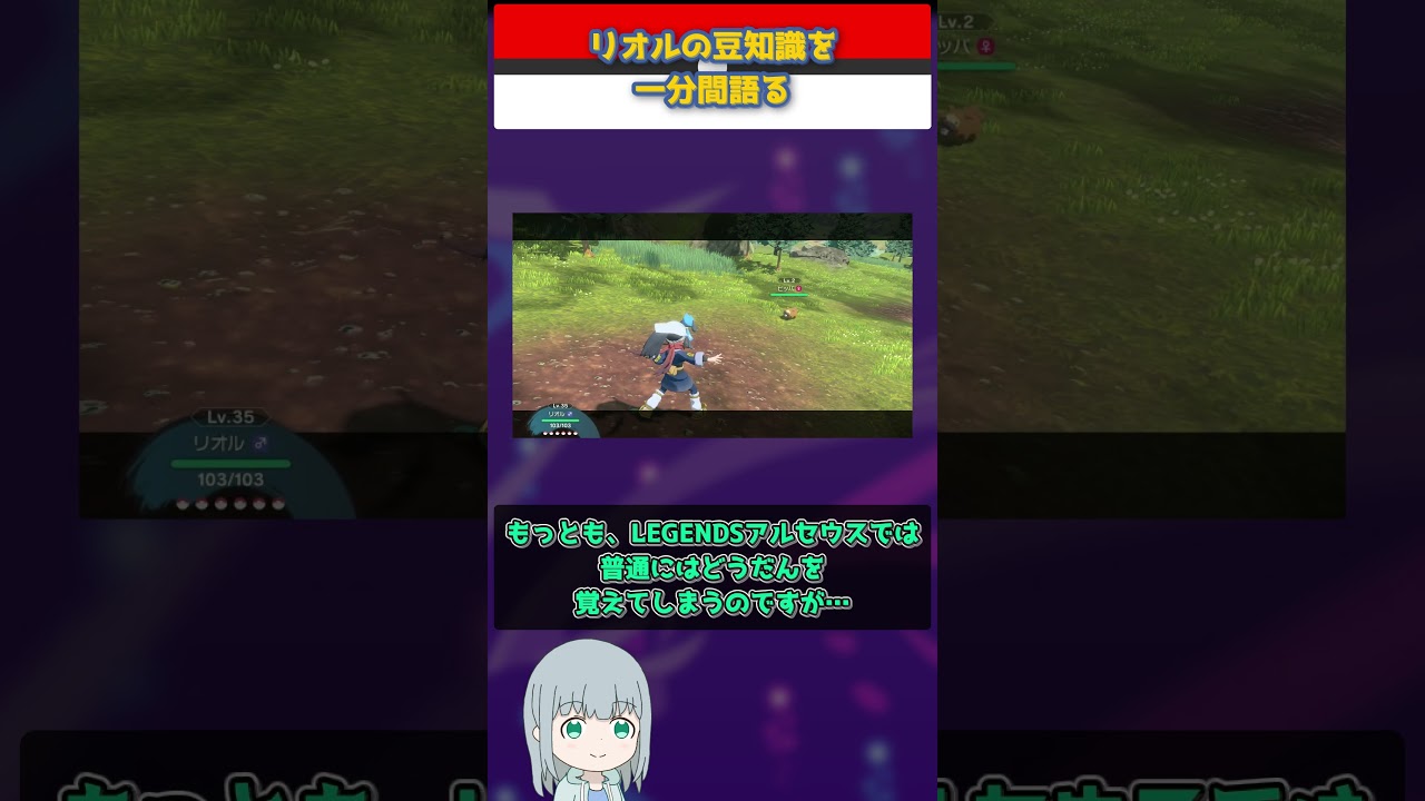 【ポケモン】リオルの豆知識を一分間語る【ゆっくり解説】 #Shorts  #ポケモン  #pokemon