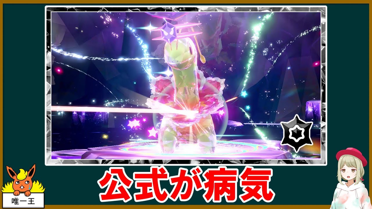 【公式が病気】最強(笑)メガニウムをワンパンしよう【ポケモンSV】【ゆっくり実況】