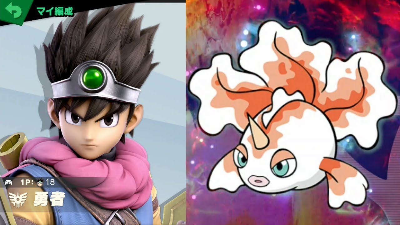 勇者 vs トサキント [スマブラSP 1014]