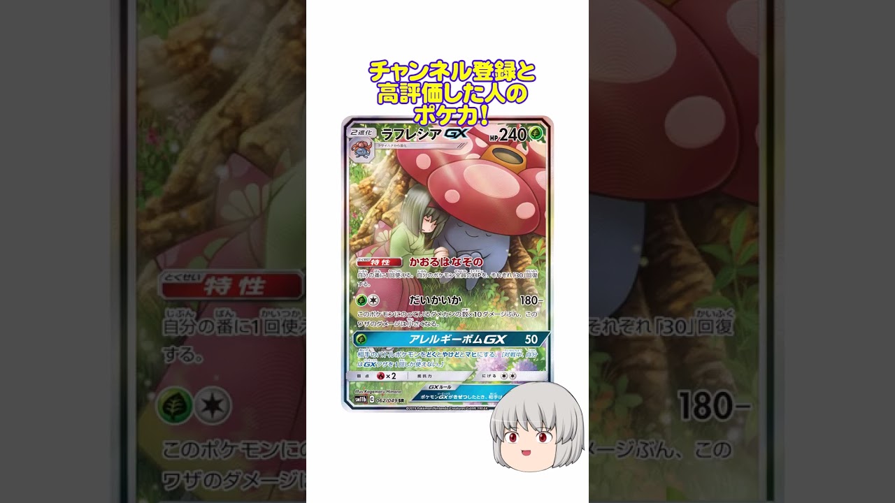 どのポケカ？#ラフレシア #shorts
