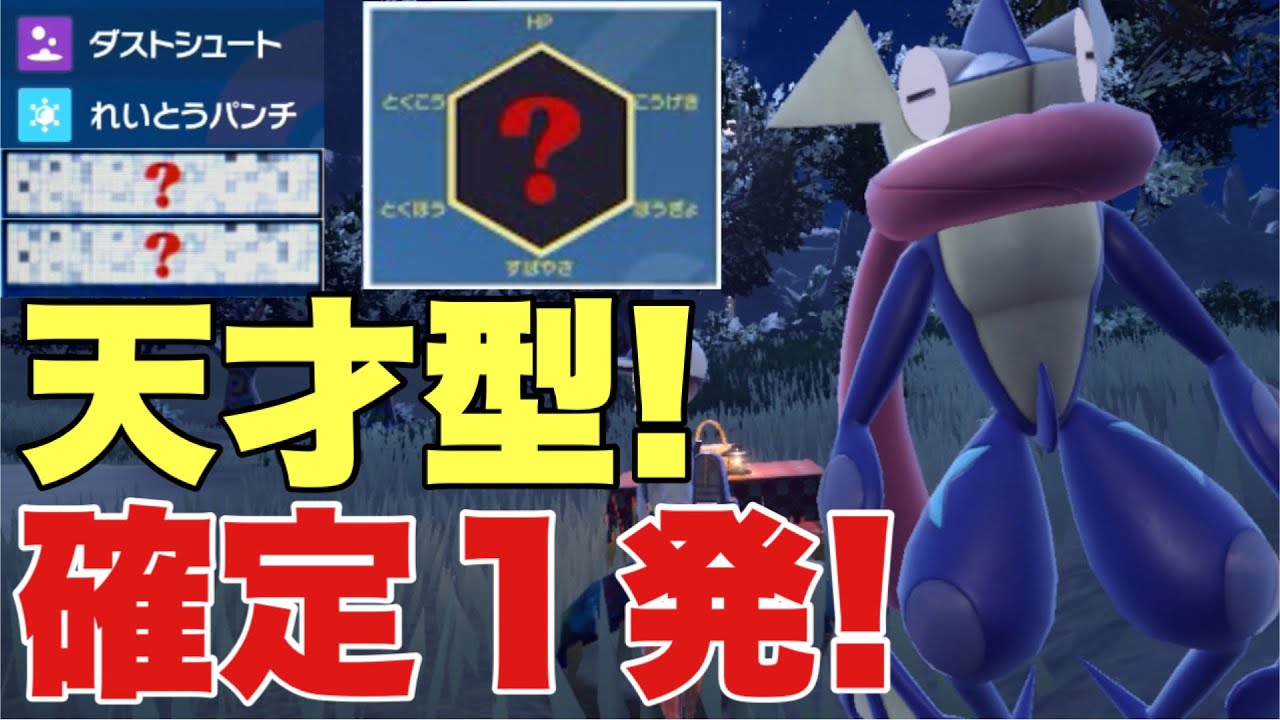 【ポケモンSV】ゲッコウガある技が強すぎる！環境に刺さる天才型で確定１発を連発する！カイリュー、ハバタクカミ、オーガポン、ウーラオス、パオジアンなど確定１発可能！【ランクマ・対戦】