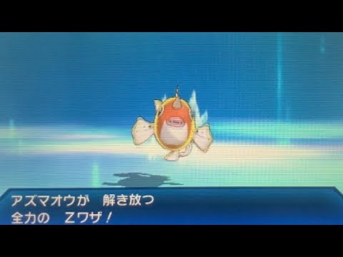 【USUMフリーバトル】調整に調整を重ねた新型アズマオウの初陣