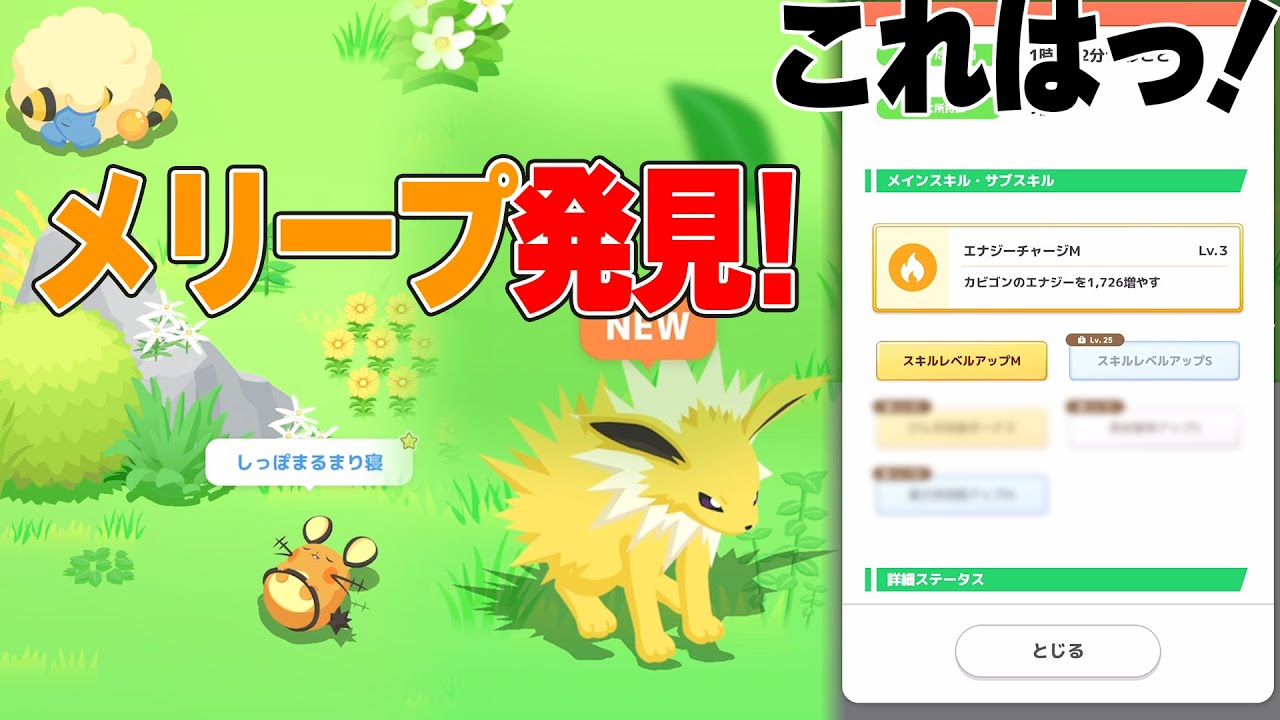 ポケスリ実況【メリープの神個体探しの旅】