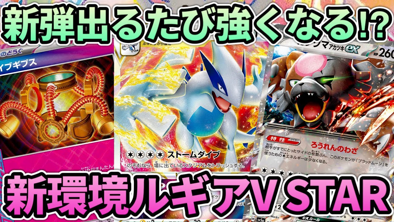 【ポケカ/対戦】新弾出る度強化されてない？またまた強化されたチラチーノルギアV STARデッキ！【ポケモンカード/かわのそばちゃんねる】