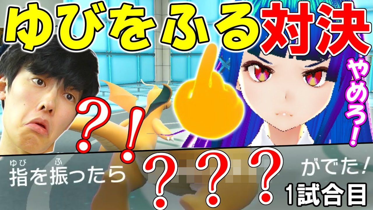 【ポケモンSV】カップルがゆびをふるを縛りで対決した結果ｗｗｗ(1/3)