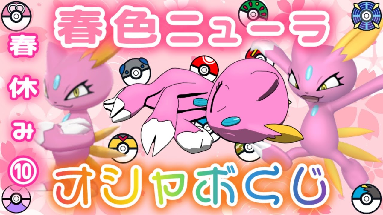 【くじ🌸】運が良ければオシャボ持ち✨色違いニューラ配布🎁【ポケモンSV】