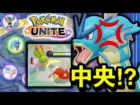 は？学習コイキングの次は中央コイキングが流行ってる...？？？【ポケモンユナイト】