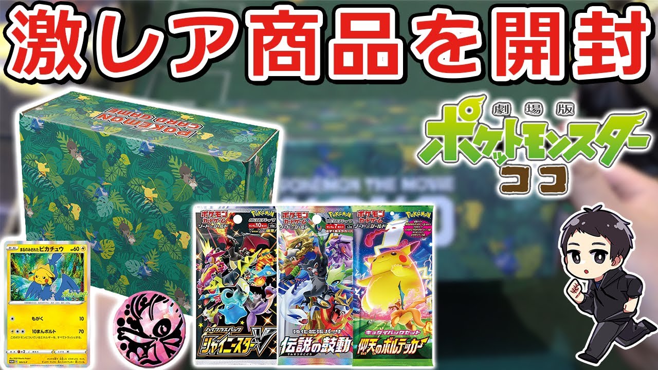【ポケカ】オコヤの森のセレビィスペシャルセットを今開封！狙いは・・・中身のシャイニースターVと仰天のボルテッカーだ！！【ポケカ開封実況】