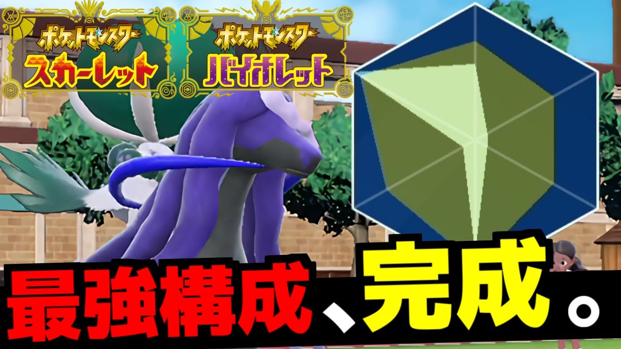 【レギュG】最強Tier黒バドレックス!!天敵と同格禁伝を完全に対策した最強構成がすでに完成したので紹介します【ポケモンSV/藍の円盤】