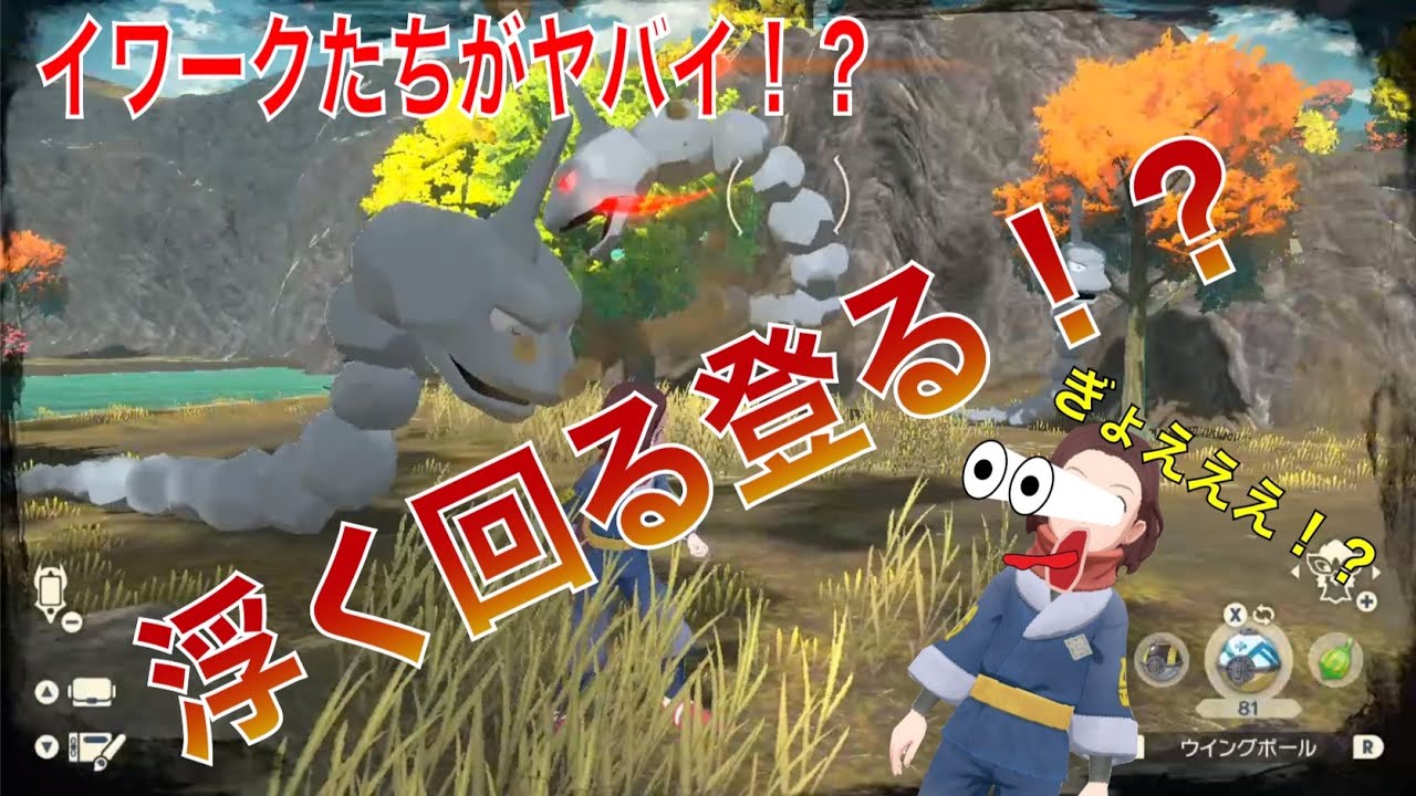 イワークの大量発生がヤバすぎた！？　パニック連発！　ポケモンアルセウス
