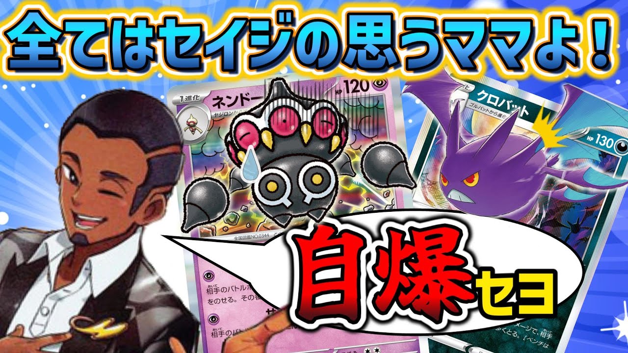 【ポケカ対戦】一気にサイド6枚取りも夢じゃない！？決めろ必殺セイジボンバー！！