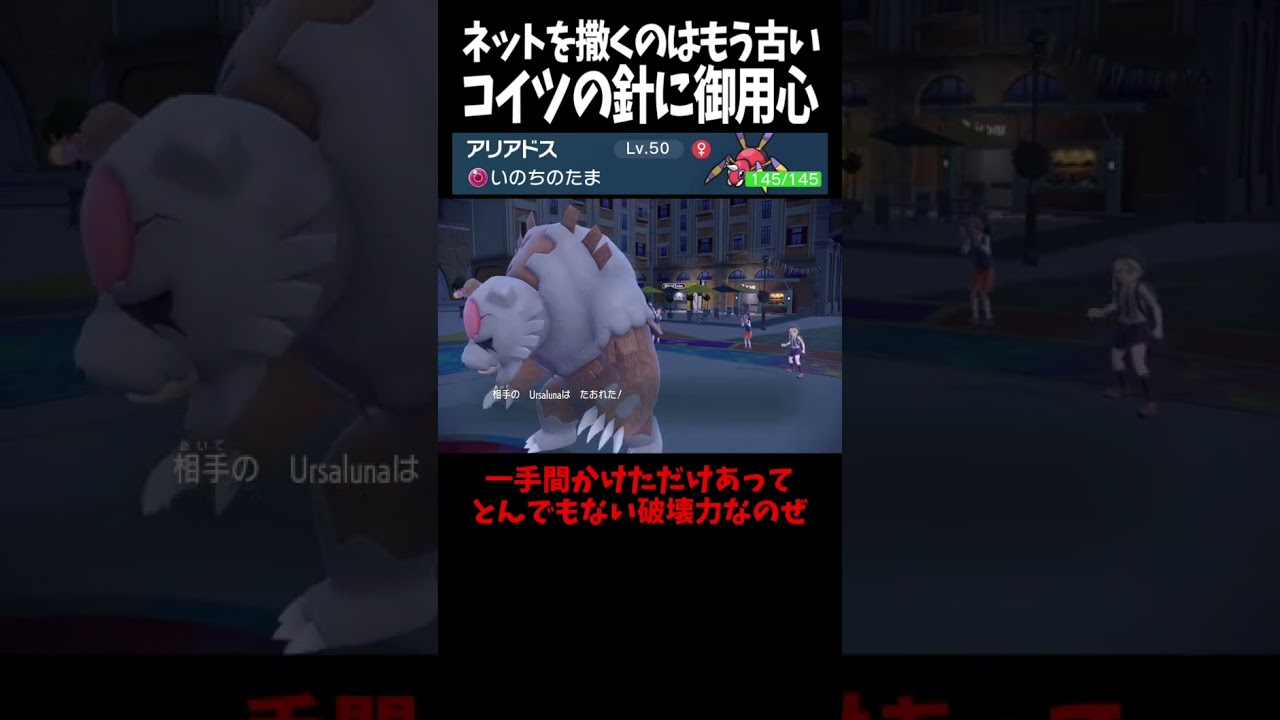 #Shorts アリアドスはトリルエース型が最強 #スカーレットバイオレット #ポケモン #ポケモンsv対戦