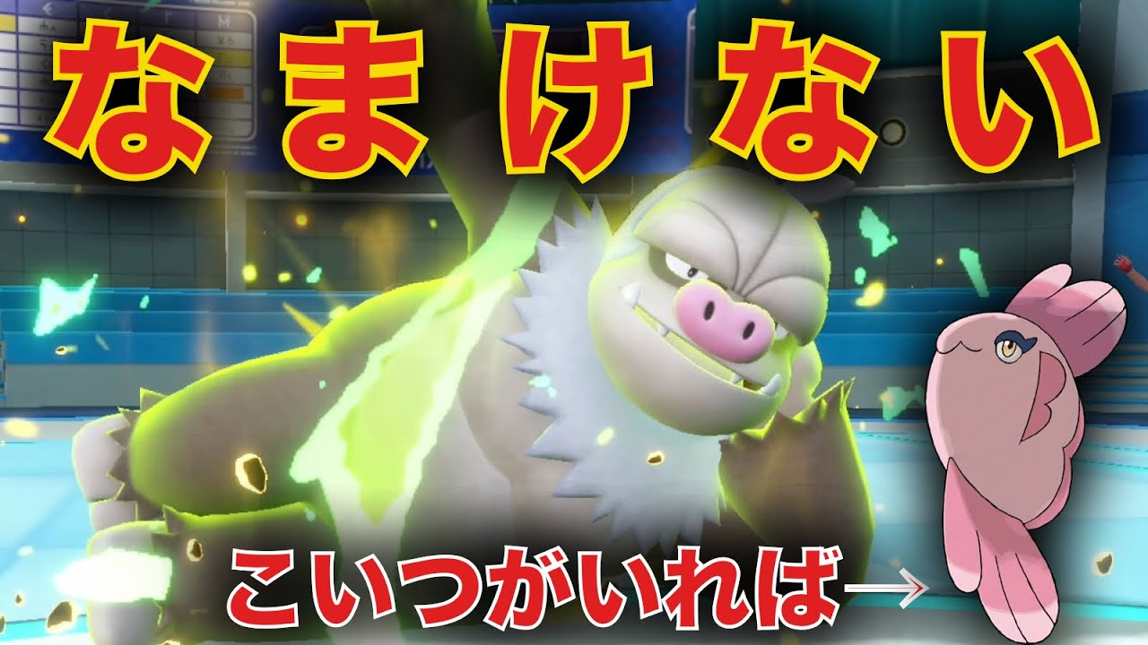 ケッキングの『なまけ』ターンでママンボウに引けばデメリット無しの最強構築じゃね？【ポケモンSV】
