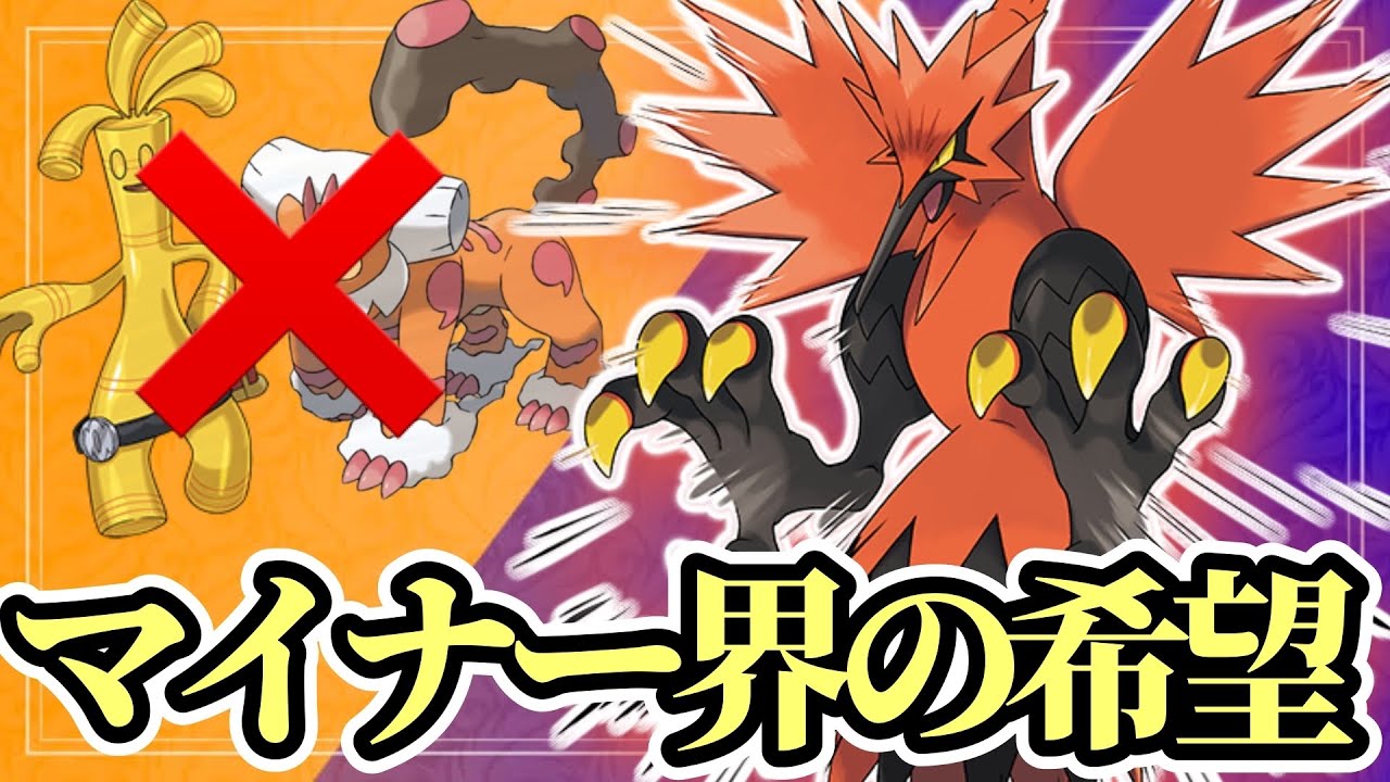 【ポケモンSV】油断するとあっという間に壊滅するガラルサンダーがやばすぎるww原種サンダーよ見てるか？