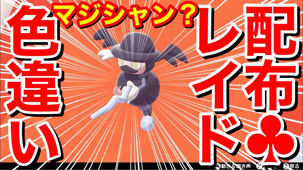 🔴【初見さん大歓迎】（順番制）バリコオル⭐︎形♀4V通常特性ようき色違いレイド配布【ポケモン剣盾】