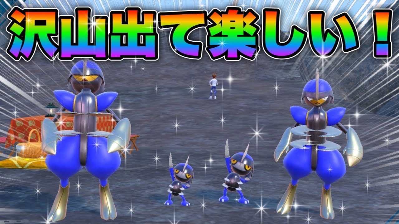 【ポケモンsv厳選】色違いキリキザン&コマタナの効率的な入手方法！