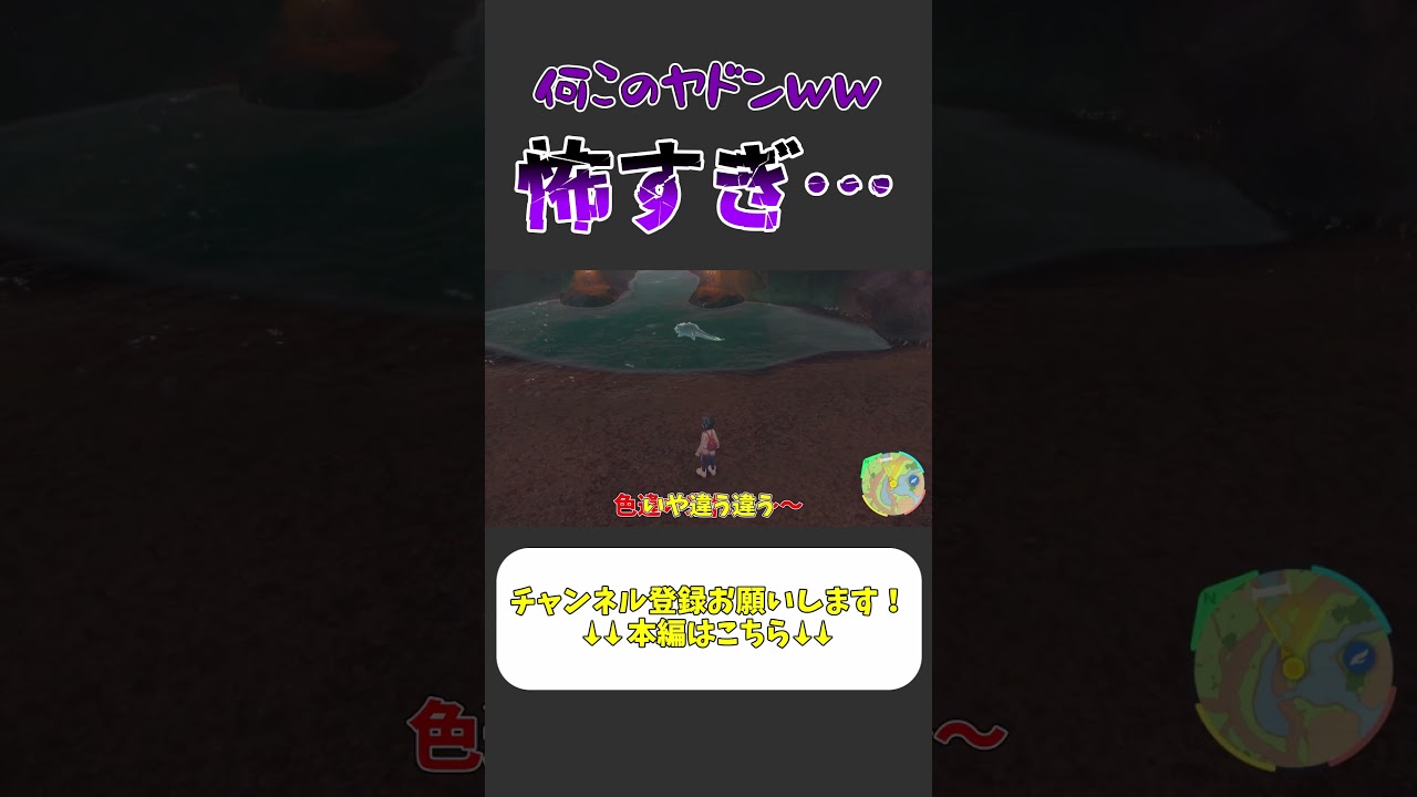 色証ミズゴロウ厳選しようと思ったら…ヤドンが怖すぎる… #ゆっくり実況 #ポケモンsv