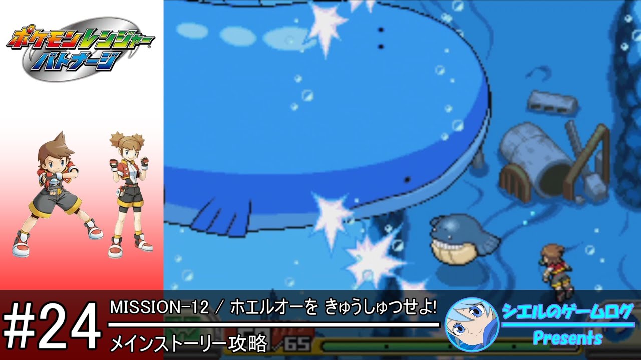 【ポケモンレンジャー バトナージ】#24 ホエルオーを きゅうしゅつせよ!【メインストーリー攻略】