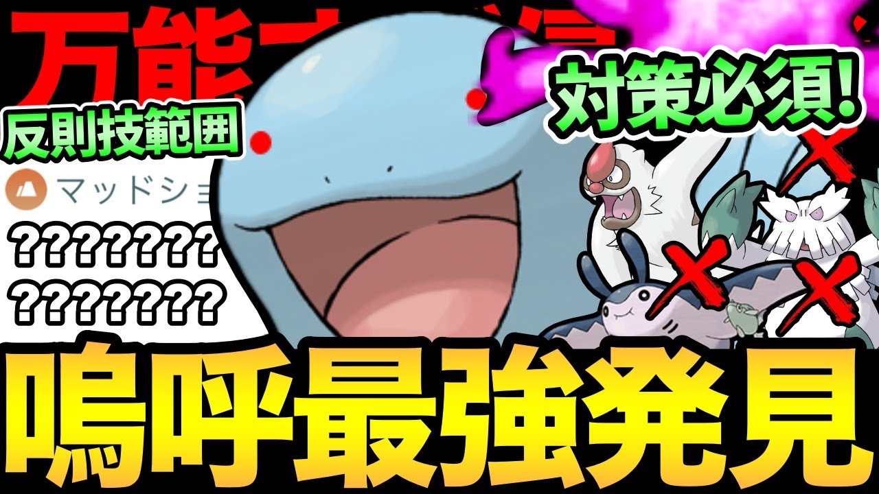 それ勝てちゃうの...！？シャドウヌオーがやばすぎる！タイプ相性無視でやりたい放題！この子そう簡単には止まりません！【 ポケモンGO 】【 GOバトルリーグ 】【 GBL 】【 ジャングルカップ 】