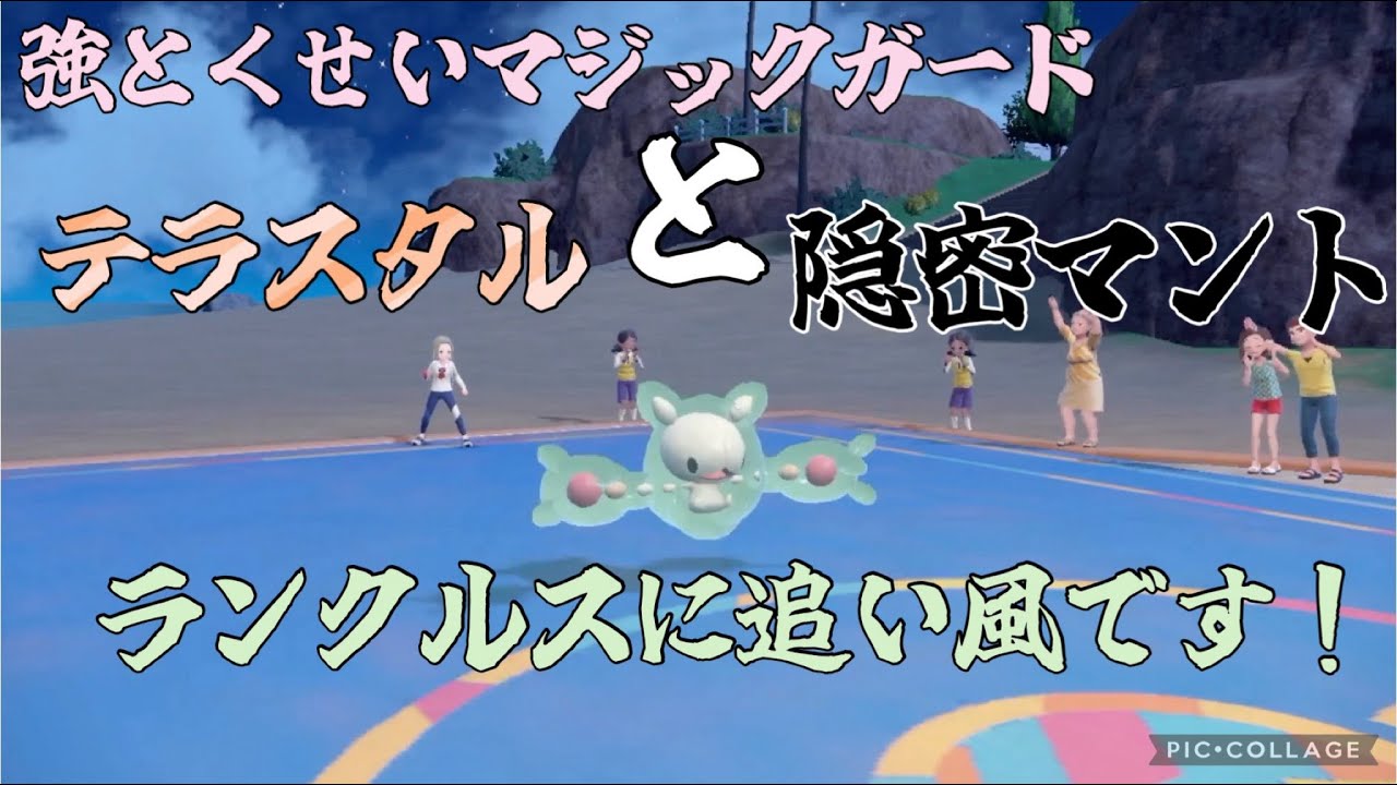 【ポケモン】ランクルス