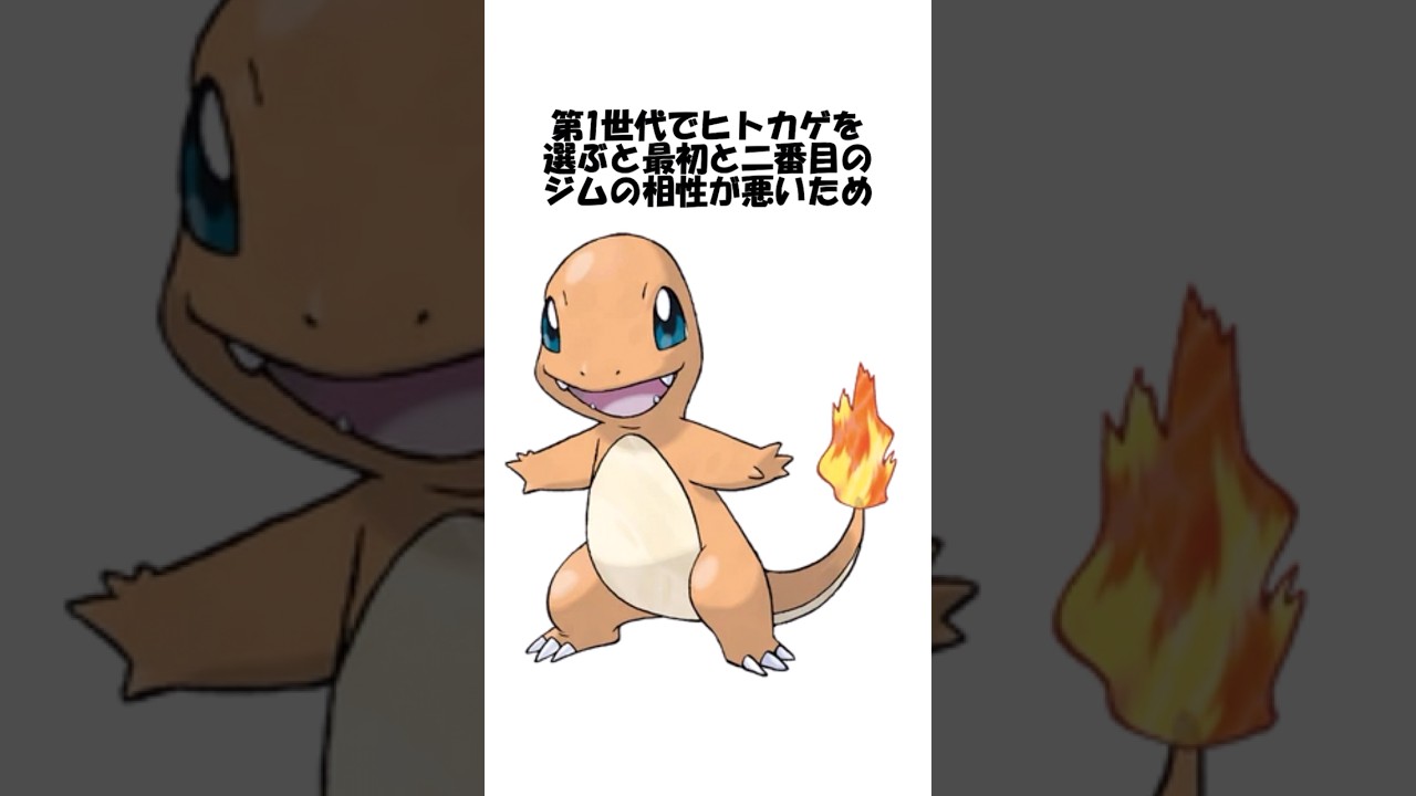 【ポケモン】ヒトカゲに関する雑学 #shorts #ポケモン #pokemon