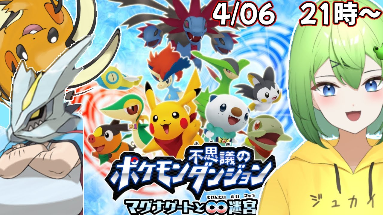 【ポケダンマグナゲート】ポケダンの名作マグナゲート初見プレイニョロ！【ニョロたん/ポケモンBBS/バ美肉】