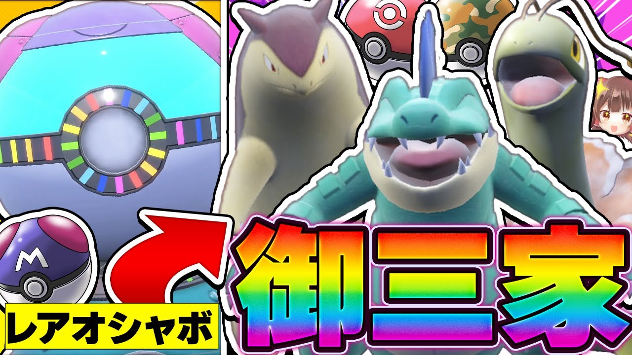 道具プリンターガチャで出た超激レアオシャボで色違い御三家を捕まえていく！！ジョウト地方編【ポケモンSV】【藍の円盤】【ゆっくり実況】