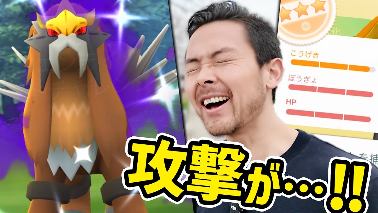 だから！そこ欠けちゃダメなんだよ！シャドウエンテイ色違いさん涙！！！【ポケモンGO】