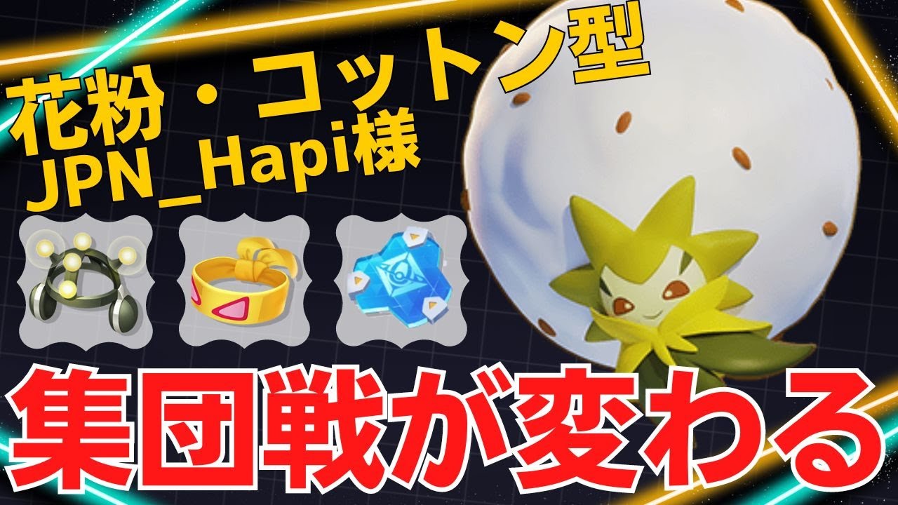 味方の継戦能力を爆上げする！JPN_Hapi様ワタシラガ立ち回り【ポケモンユナイト ランカープレイ動画 NO1700】