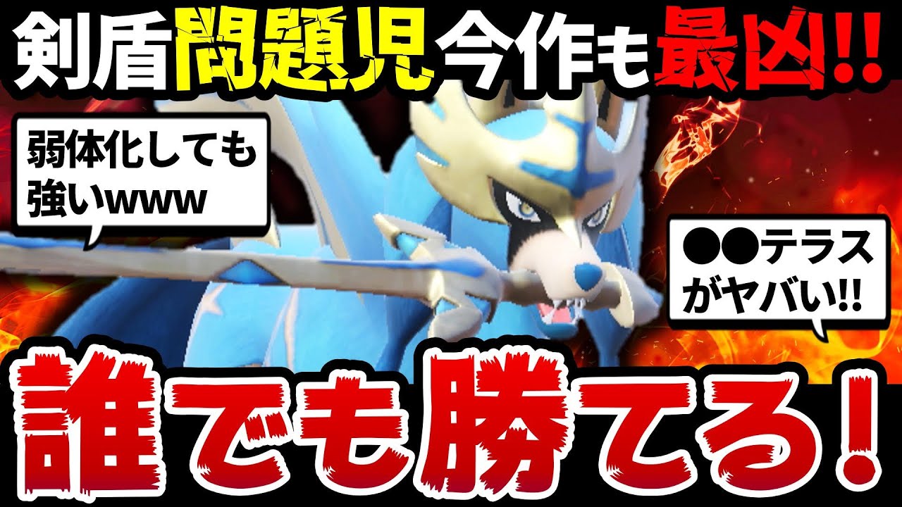 【3タテ余裕!!】ザシアンの●●テラスがヤバいwww ホントいい加減にしろよ...【ザシアン最強育成論】【ポケモンSV】