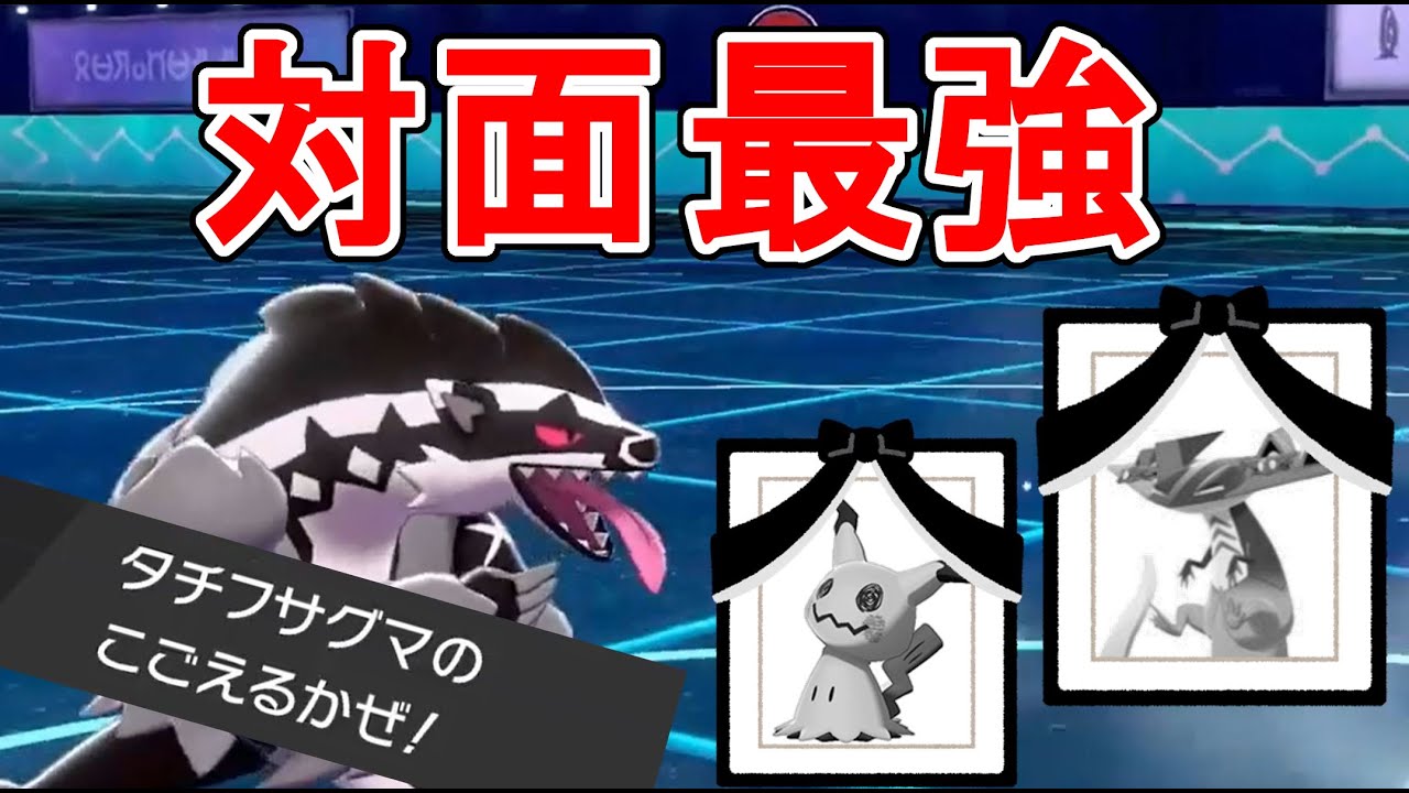 対面最強タチフサグマで世界１位のランクマッチPart5【ポケモン剣盾】