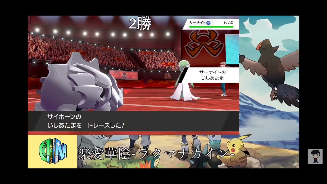 [ポケモン剣盾]３タテしてしまう、サイホーン。