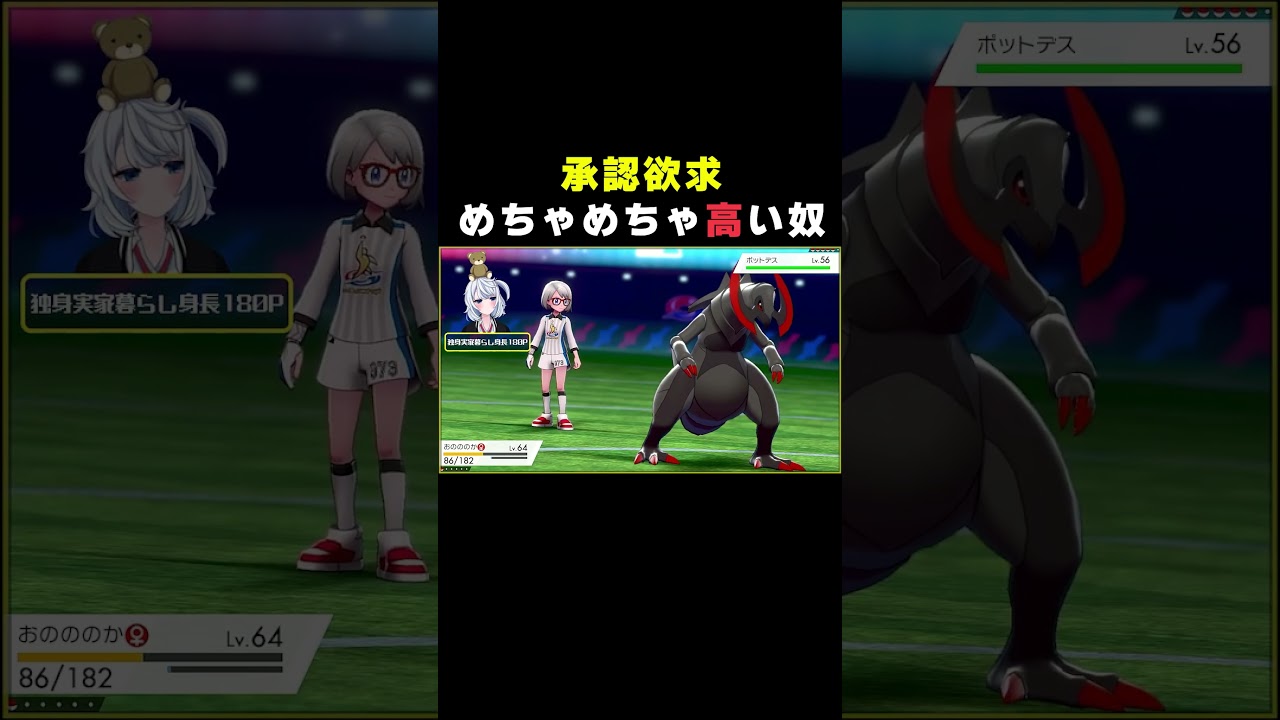 【ポケモン剣盾オノノクス一匹縛り】承認欲求めちゃめちゃ高い奴。