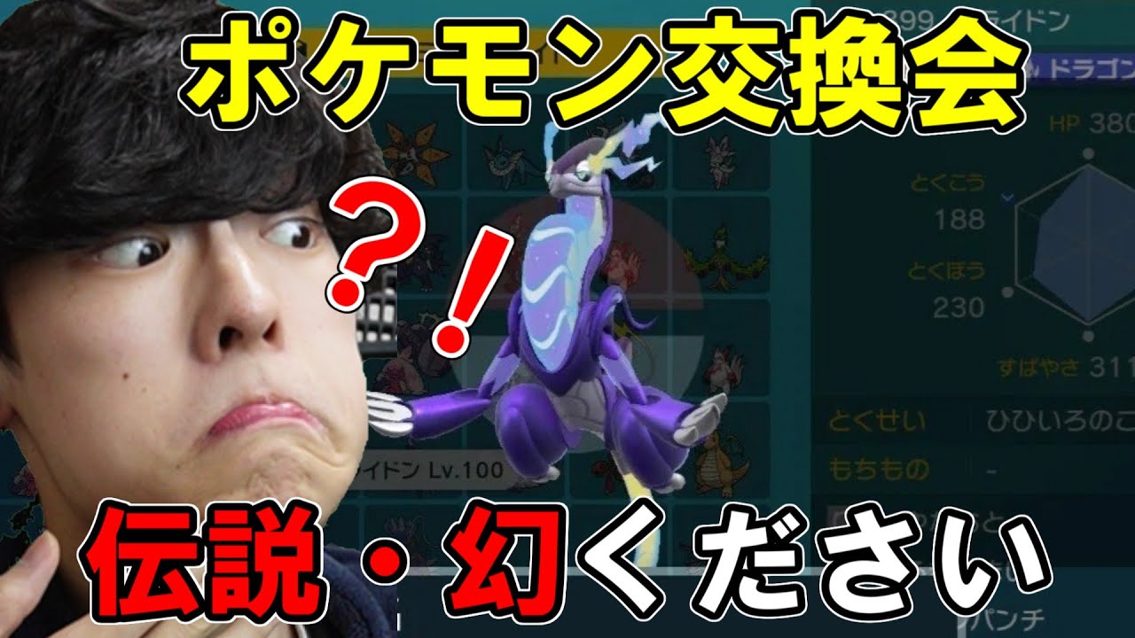 【ポケモンSV交換会】本音⇒ディアンシーとブリザポスほしいです