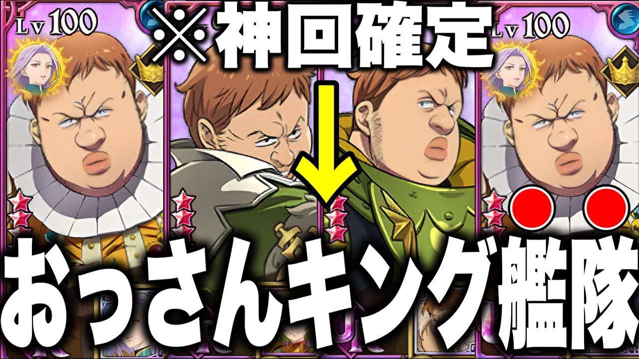 神回確定!!おっさんキング艦隊でPVP戦ったら面白すぎたwww【グラクロ】【七つの大罪グランドクロス】