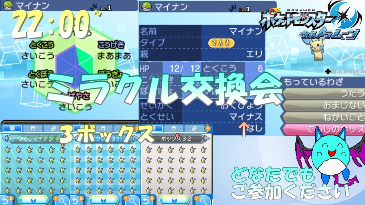 【ポケモンUSUM】初見さん大歓迎！　宿罪完了記念マイナン3BOXミラクル交換します【LIVE】