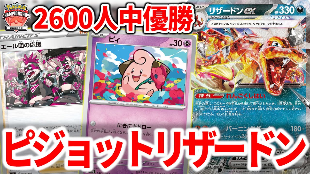 世界最強の男が使ったリザードンexが最強すぎました…【ポケカ】