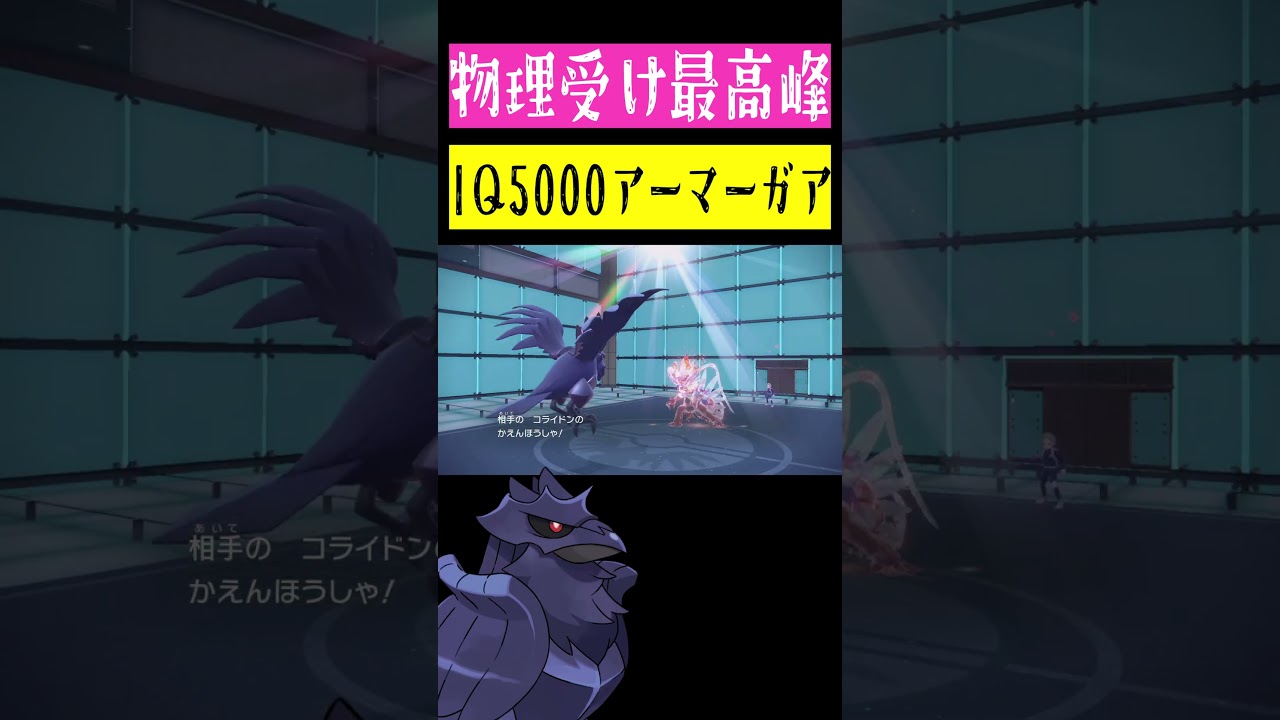 IQ5000のアーマーガア #shorts