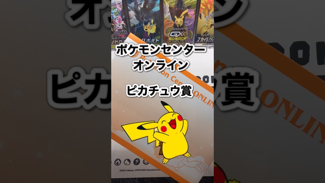【ポケモン】ピカチュウ賞＃５#pokemon #ポケモンカード #ポケモン #pokémon #ピカチュウ #景品