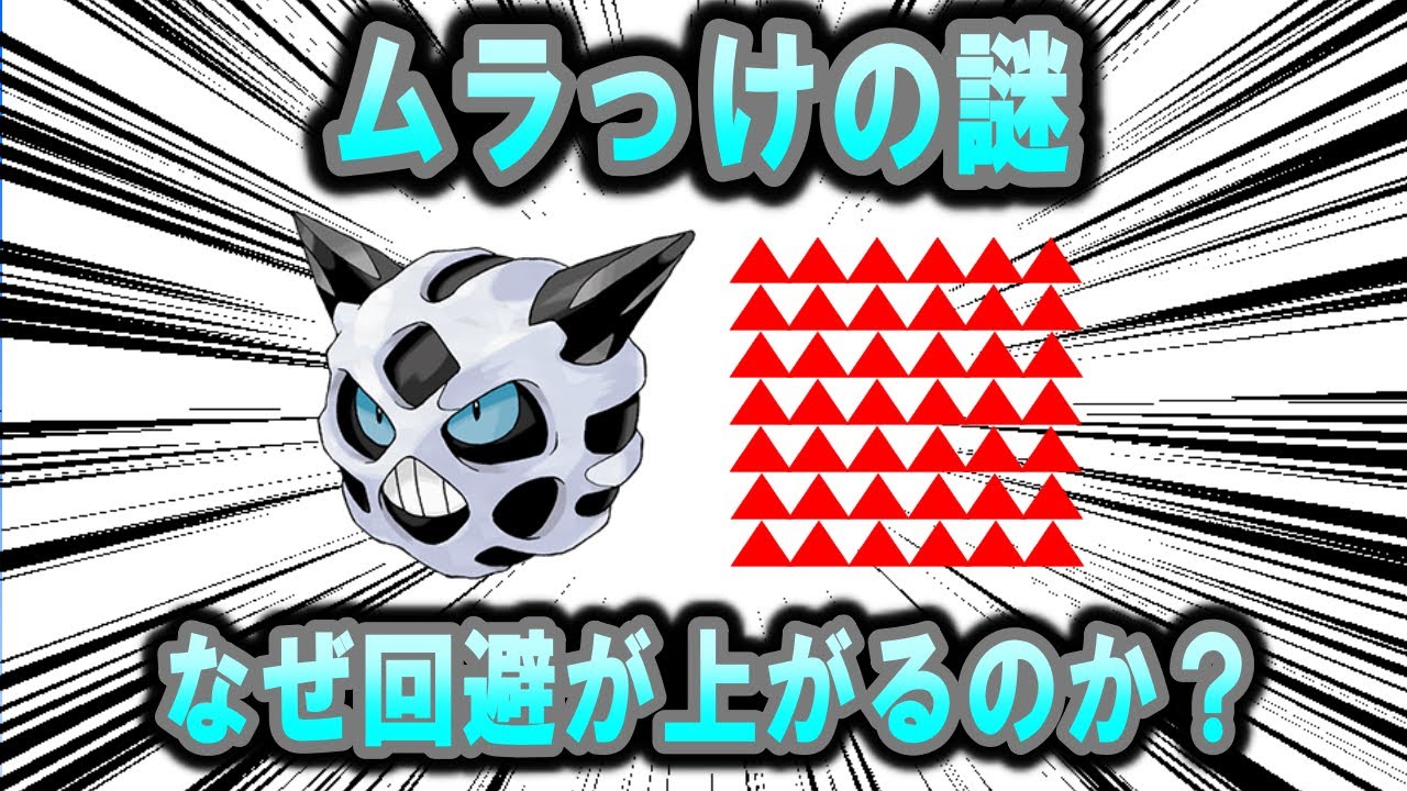 なぜムラっけで各能力が変化するのか？【ポケモン解説】