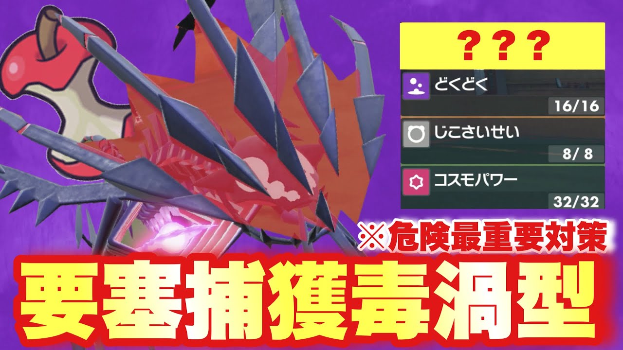 【 超無限 】⚠️ある技を採用することで害悪と化した耐久詰ませ型ムゲンダイナ降臨！これハマったらマジで抜けられません【 ポケモンsv 】