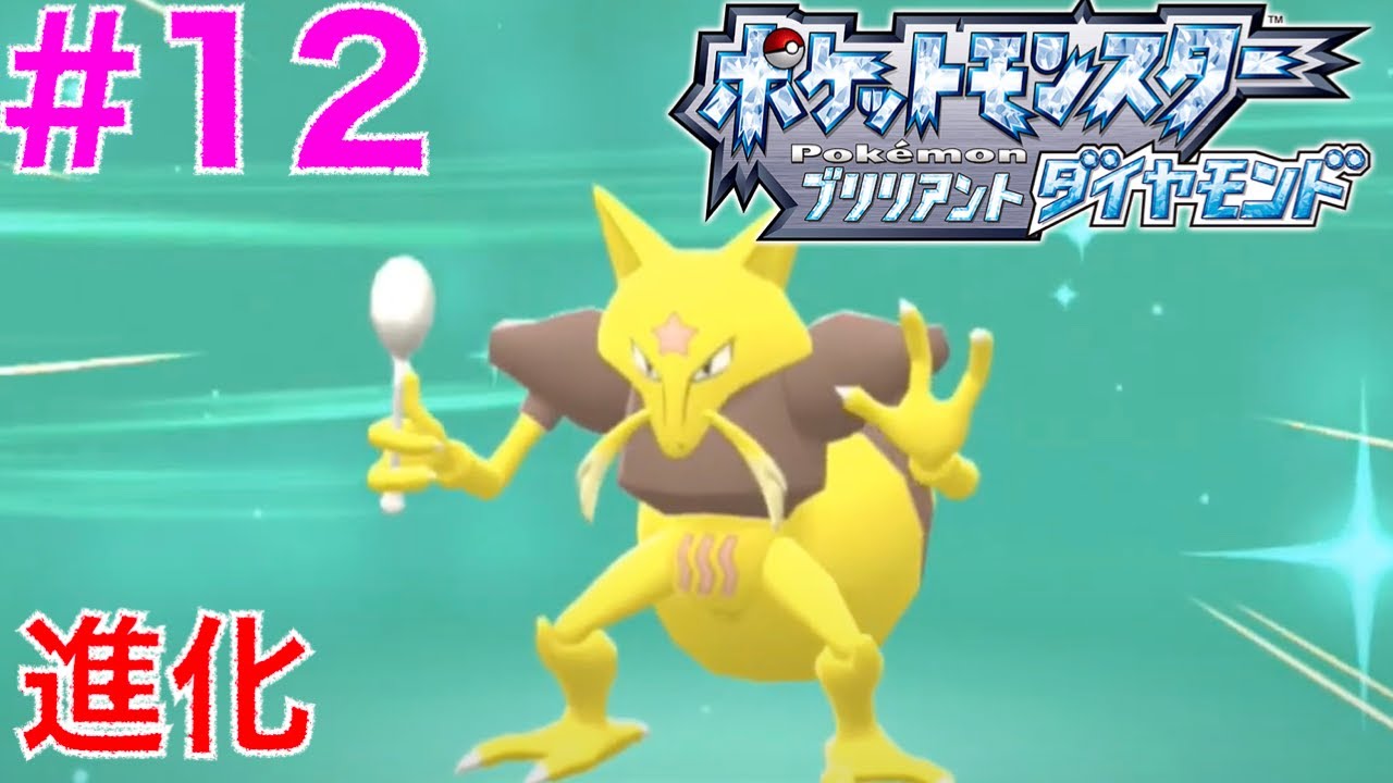 #12 ビッパとケーシィ進化！205番道路【ブリリアントダイヤモンド】