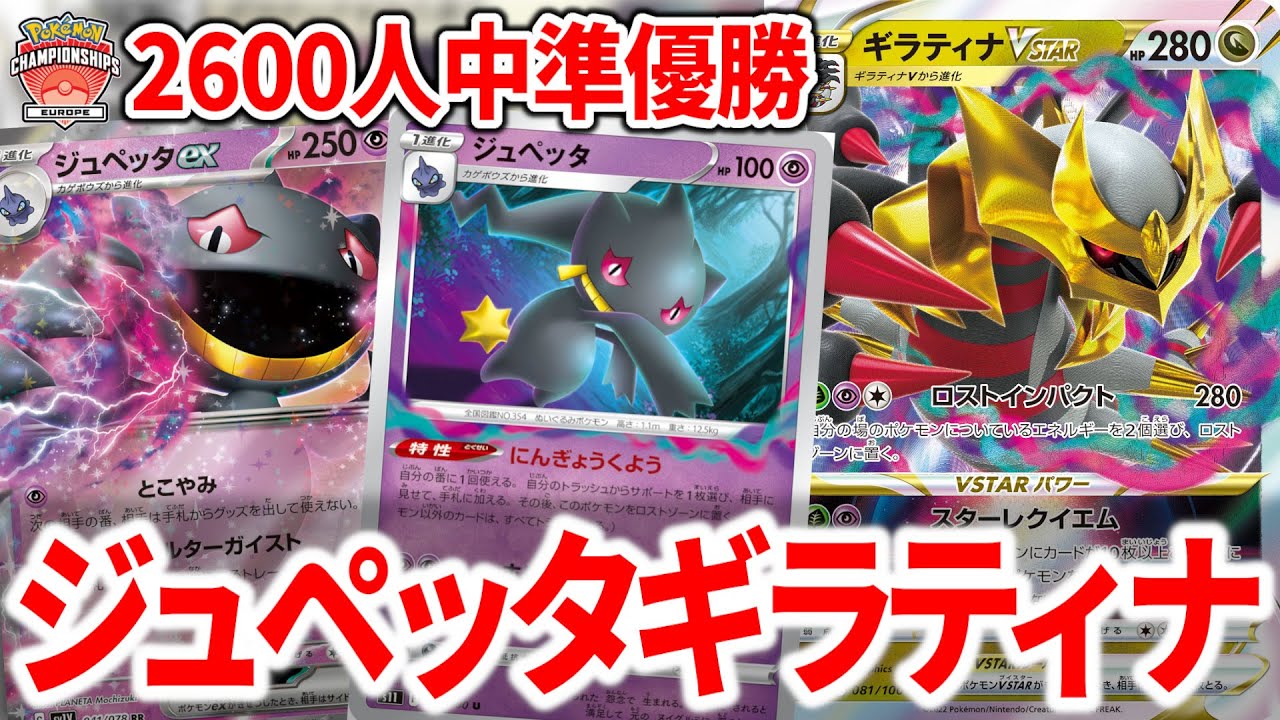 2種類のジュペッタを入れたロストギラティナがなんでも出来て強すぎる件【ポケカ】