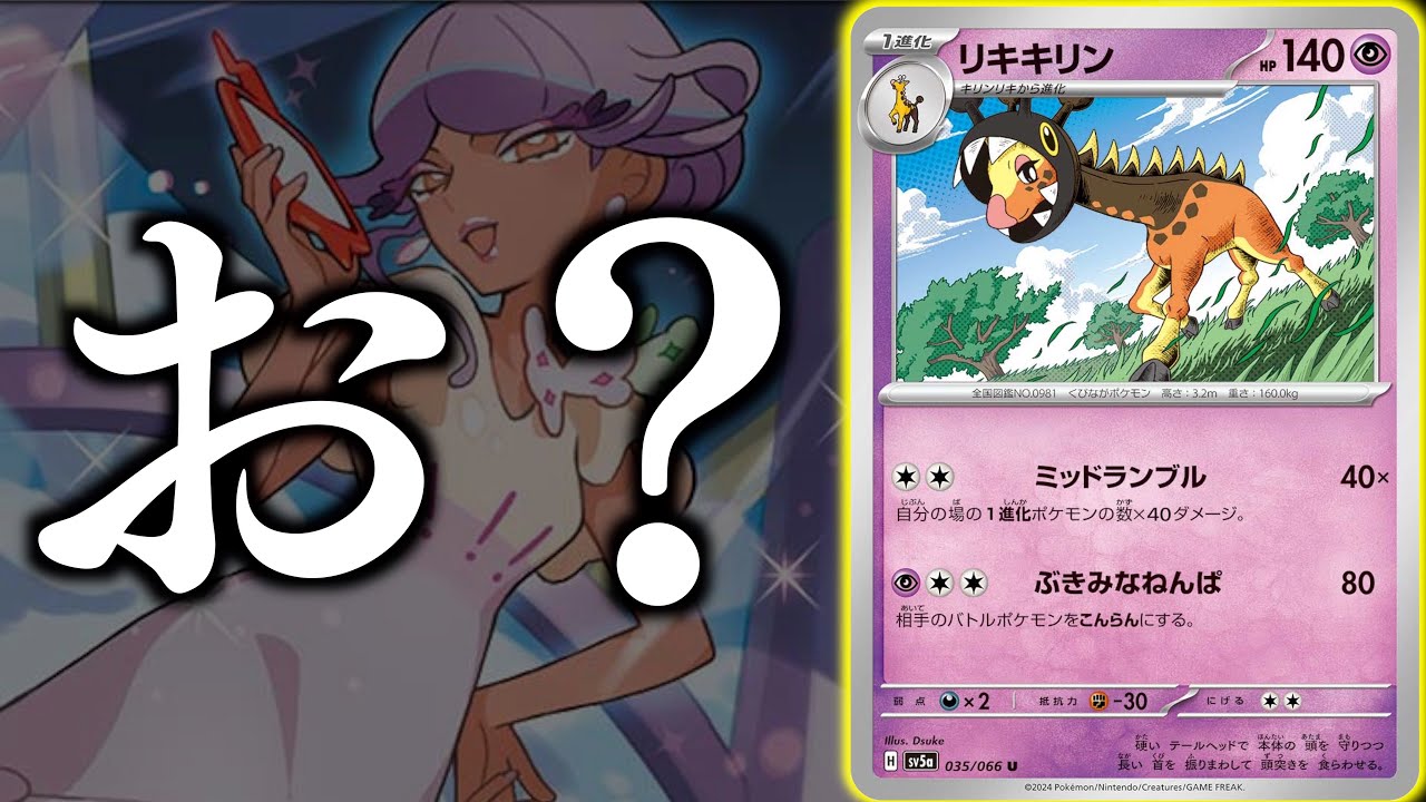 【ポケカ】「超タイプ」だから出来るギミック！！まさかの進化前の「キリンリキ」もアタッカーになります！！【リキキリン・ネイティオ】【vsルギアチラチーノ】