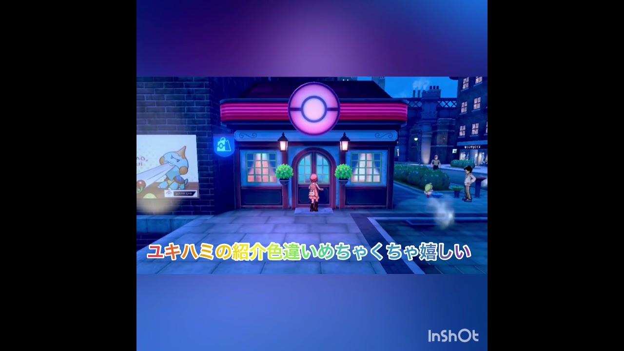ポケモンソード色違いユキハミでたー