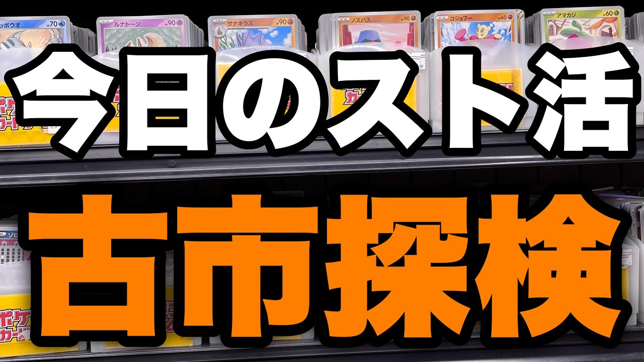 【ふるいち】過去一かわいいヒトカゲを発見!!#ポケカ #ストレージ #ふるいち