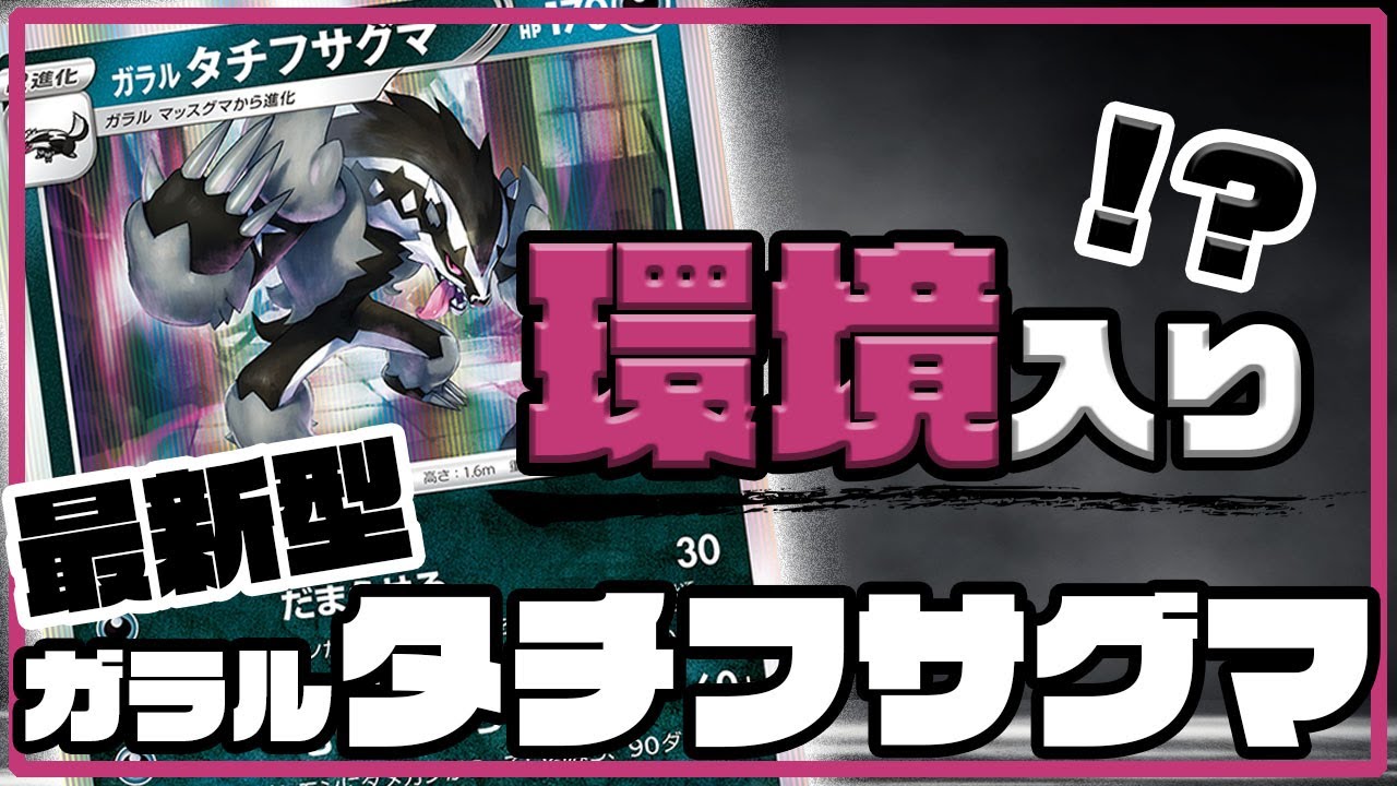 【ポケカ】環境の新たなる刺客！？最新型タチフサグマVSミュウVMAXで対戦してみた！