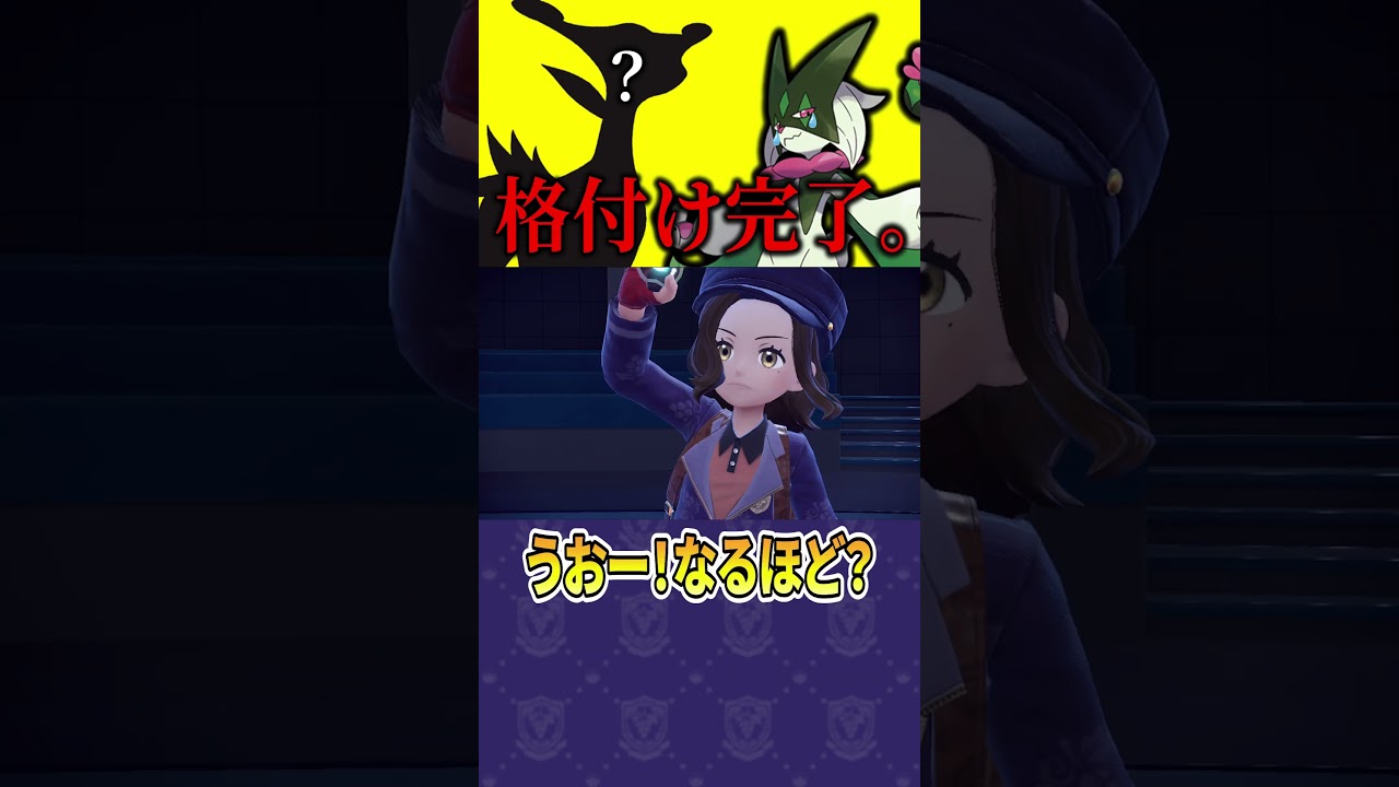 マスカーニャ入りに一回も負けないビリジオンが環境に適応し過ぎていた。　#shorts #short #ポケモン #ポケットモンスター  #ポケットモンスタースカーレットバイオレット