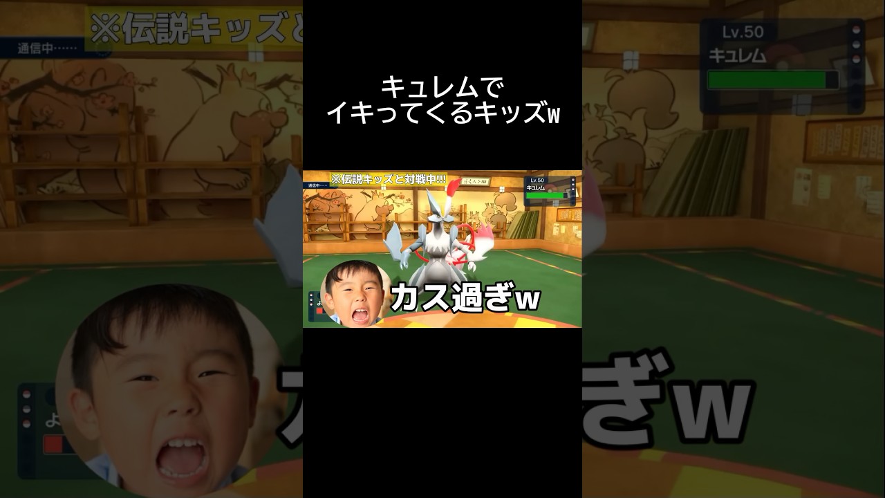 【伝説キッズのキュレムが…ww】#ゲーム #ゲーム実況 #ゲーム実況者